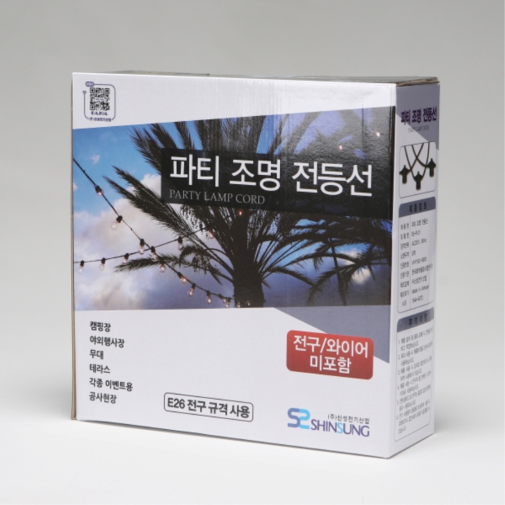 파티조명 전등선 11M 20분기 간격 0.5M 스트링라이트 오징어등 줄조명 신성전기 - 상세 이미지 5