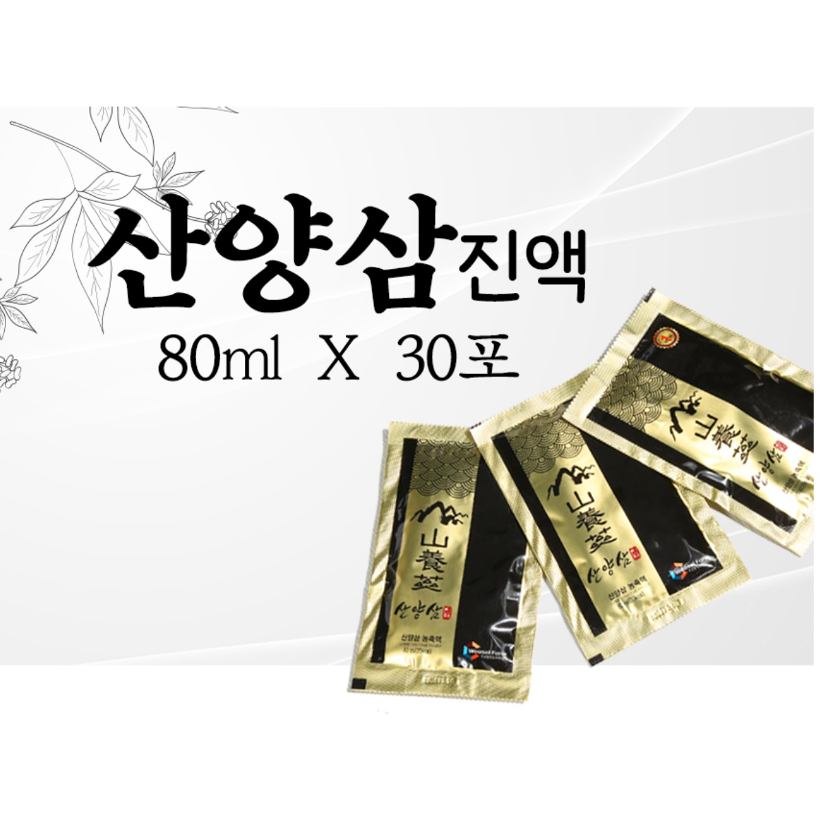 산양삼 진액 산삼액 산삼배양액 산삼 엑기스 액기스 30포 - 상세 이미지 3