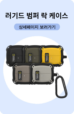 내셔널지오그래픽 러기드 범퍼 락 케이스 갤럭시 버즈3-버즈3 프로 공용, 블랙 판매처 상세 정보 이미지 3