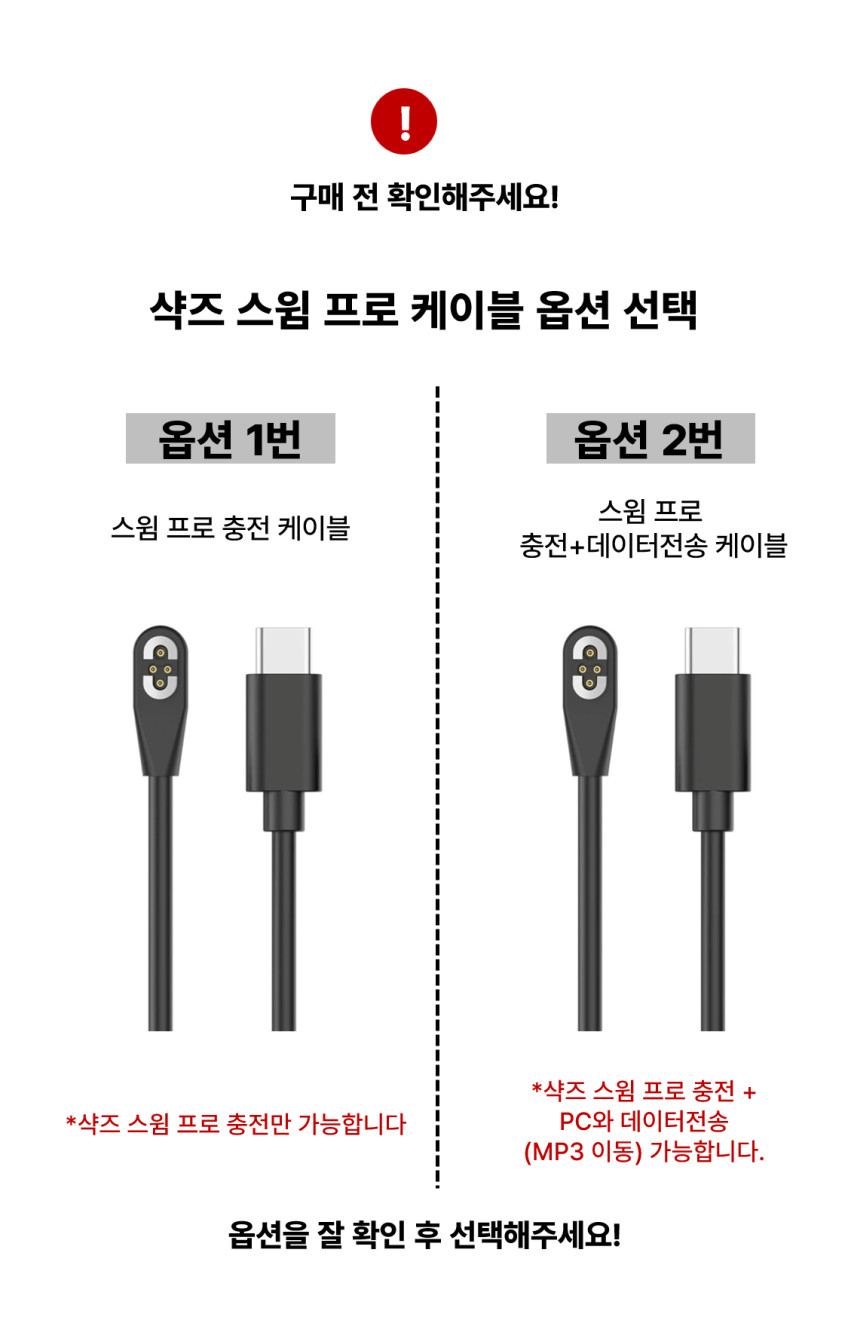 샥즈 오픈스윔 프로 충전기 C타입 충전 케이블 1M S710 호환 4핀 판매처 상세 정보 이미지 2
