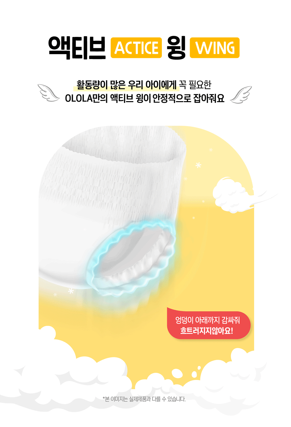 [2+1]오로라 허니잠 팬티형 낮밤기저귀 남녀공용 통잠꿀잠 안심흡수력 액티브윙 - 상세 이미지 4
