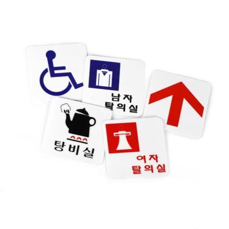 착한장터 표지 스티커 탈의실안내판 무인매장스티커