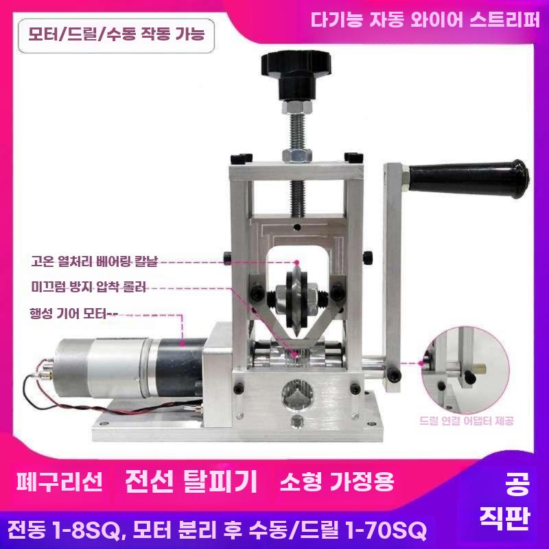 전선 피복 탈피기 전동 수동 겸용 폐동선 재활용기 - 상세 이미지 2