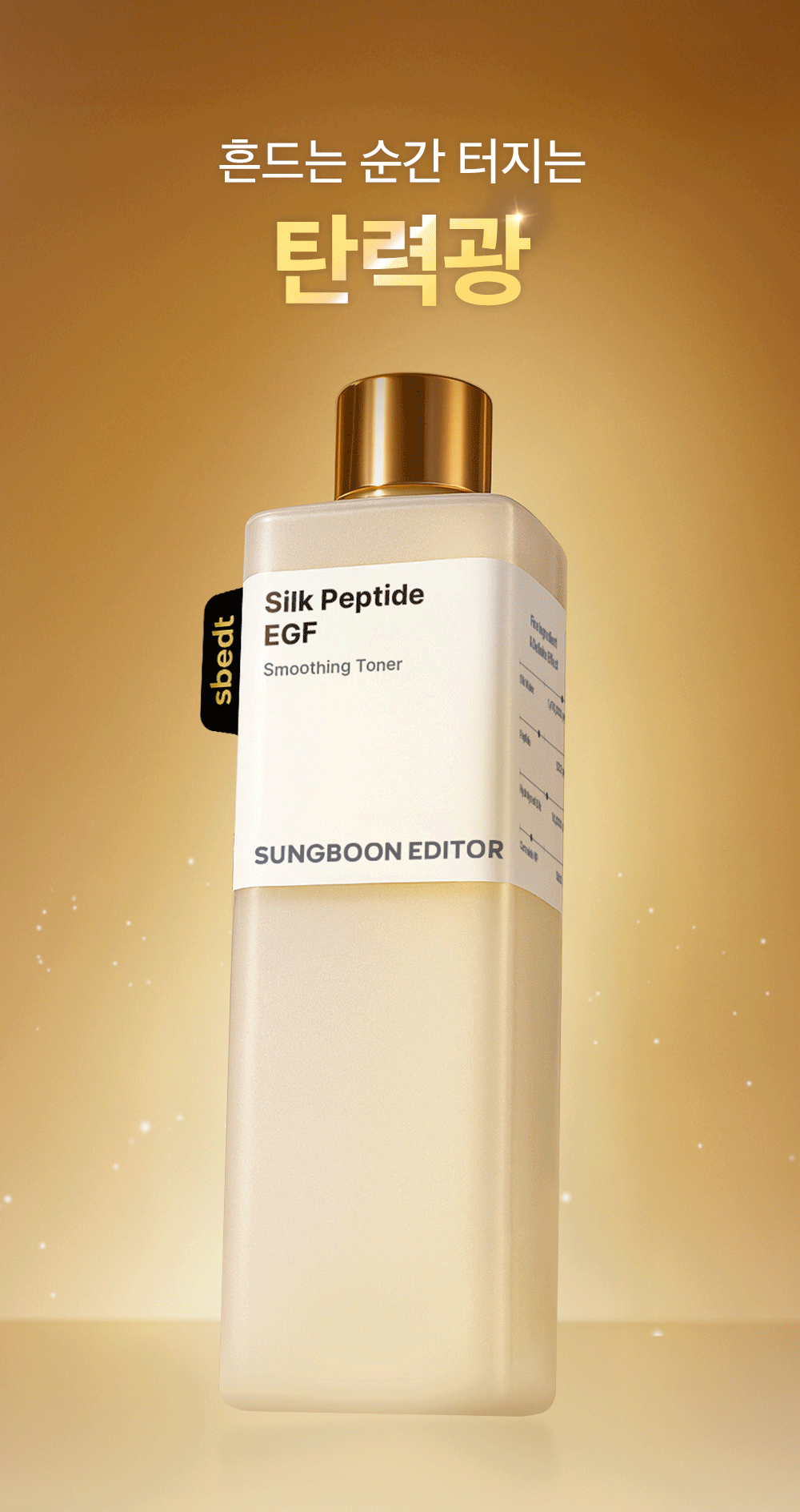 lotion tonique peptides de soie coréen