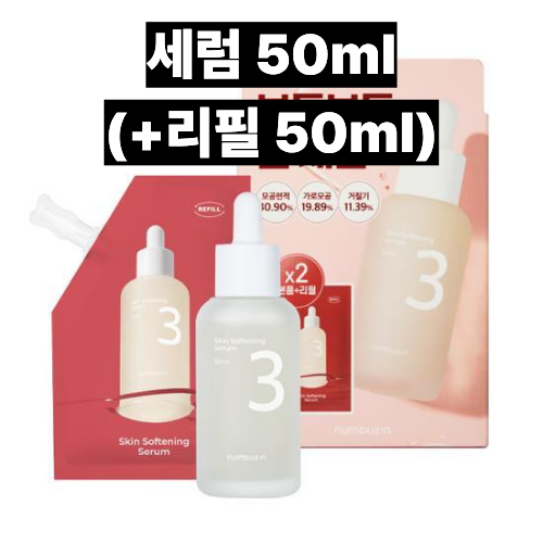 넘버즈인 3번 보들보들 결 세럼 50ml (+리필 50ml) - 메인 이미지