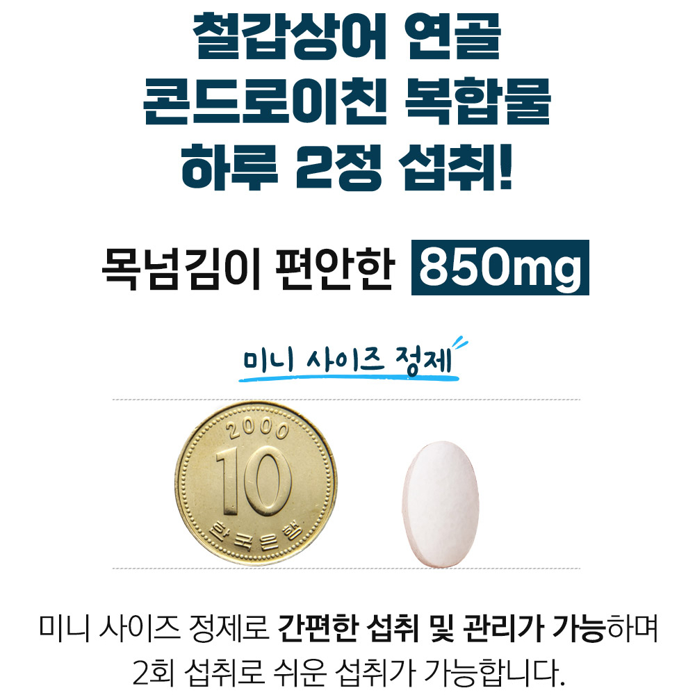 헬씨허그 철갑상어 콘드로이친 1200 240정, 3개 - 상세 이미지 4