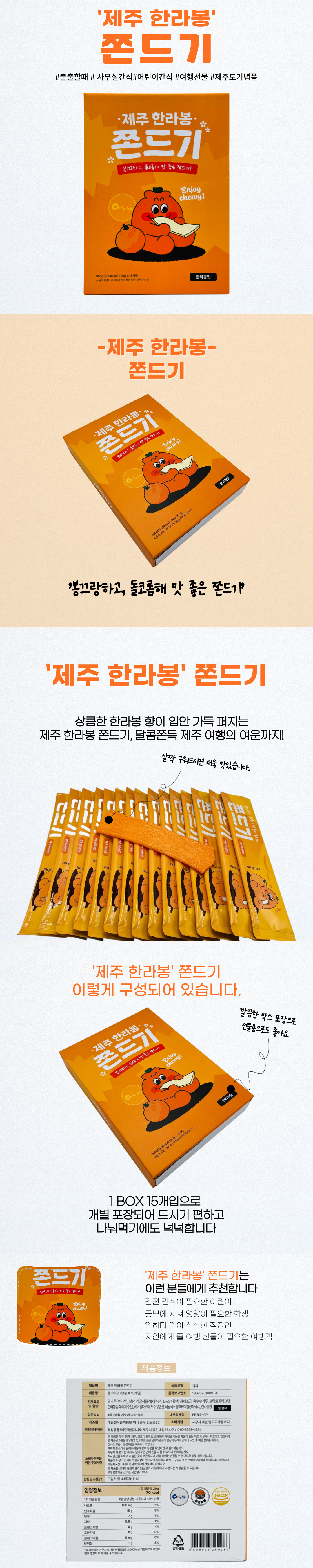 제주 한라봉 쫀드기 대표 이미지