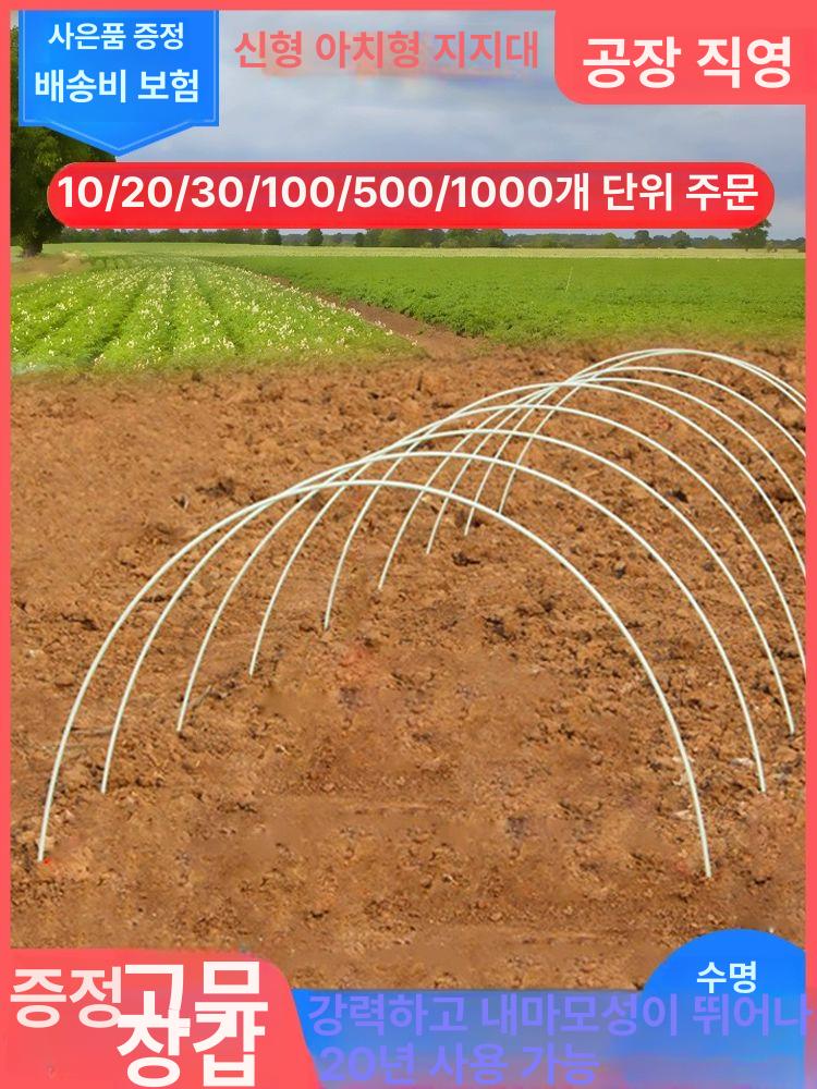 비닐하우스 폴대 지지대 아치형 브래킷 뼈대 자재 굵기 텃밭 온실 지주대 농업 창고 4mm 1.2m 100개 - 상세 이미지 2