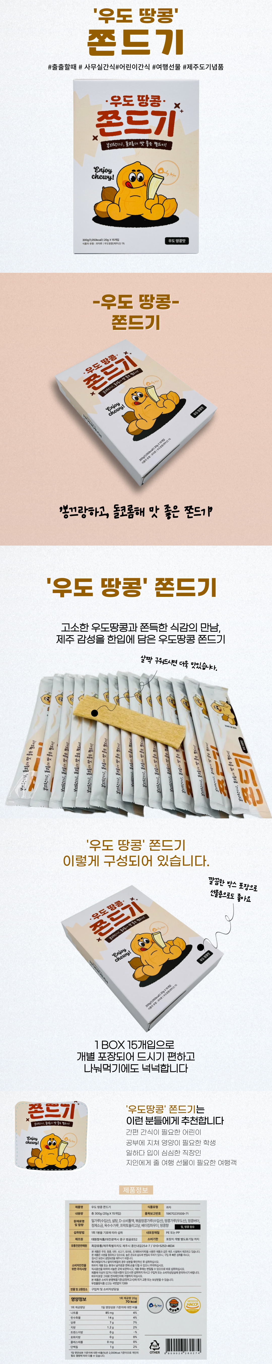 우도 땅콩 쫀드기 대표 이미지