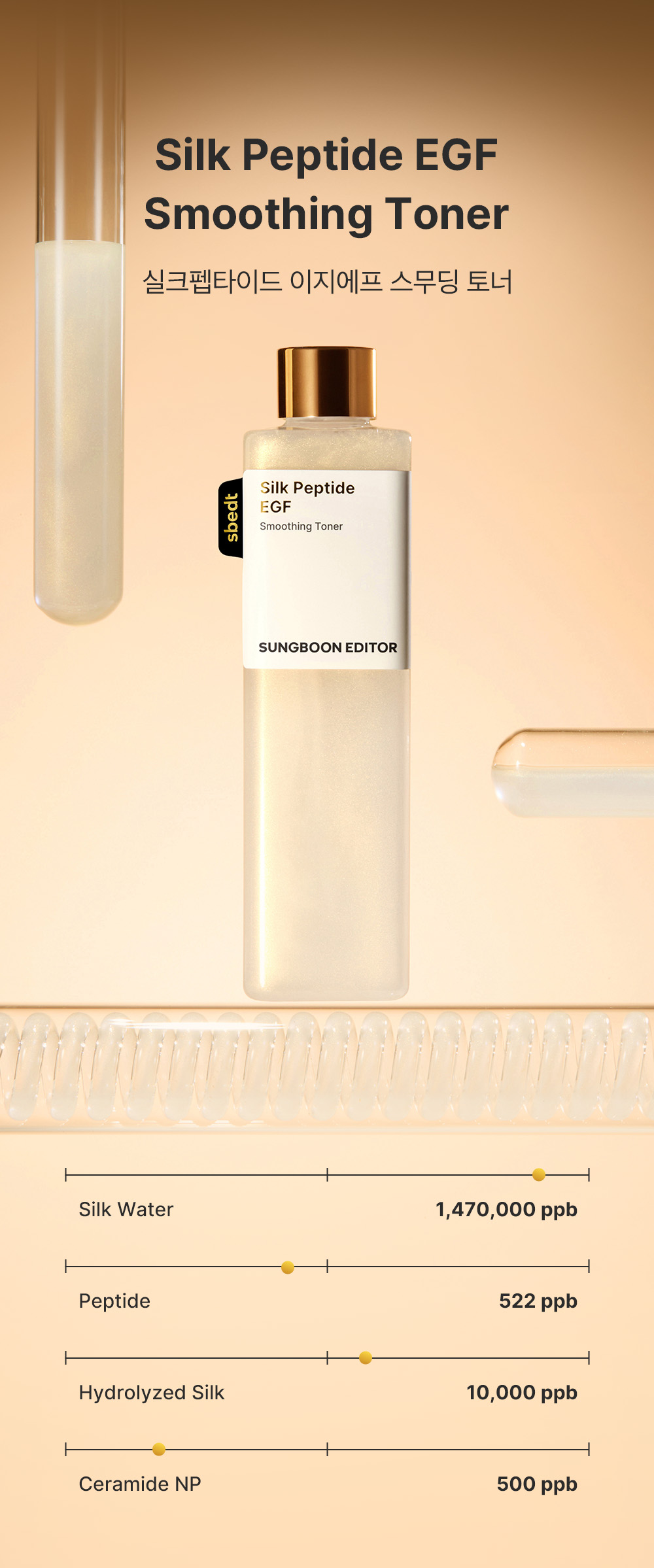 lotion tonique peptides de soie coréen