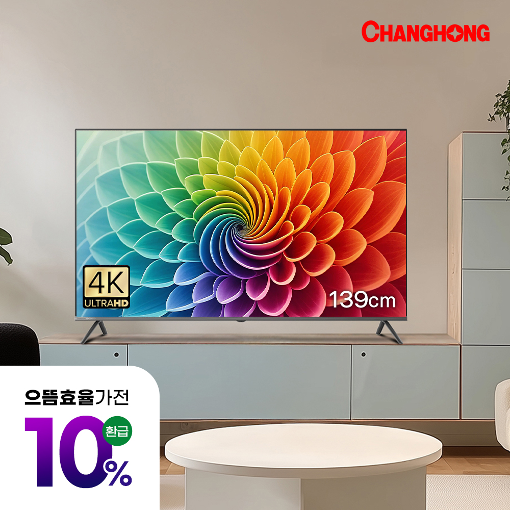 으뜸가전 창홍 스마트 TV U55M9 139cm(55인치) 4K 구글 5.0 블루투스 지원 - 메인 이미지
