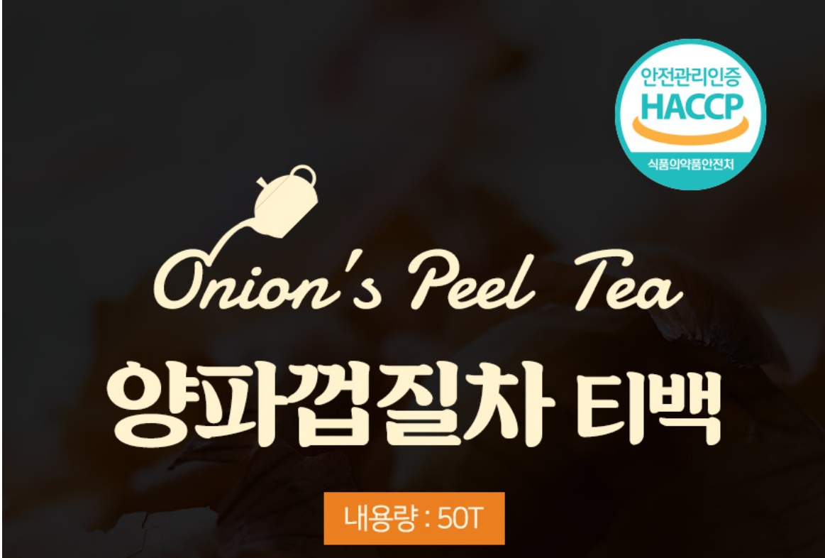 양파껍질차 50티백 3개 양파껍질 - 상세 이미지 2