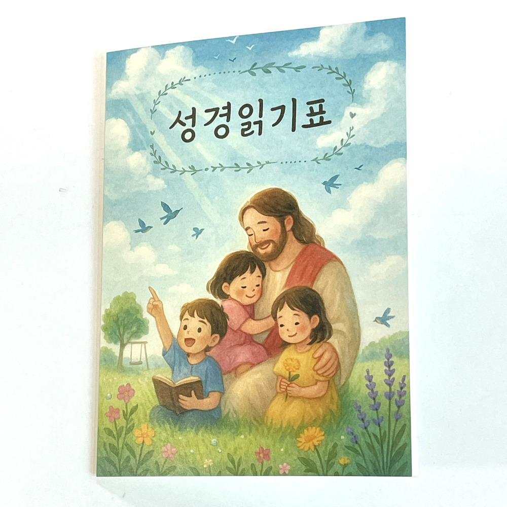 성경읽기표 성경통독표 기독교 말씀 교회선물 크리스천 구약 신약 이미지 6