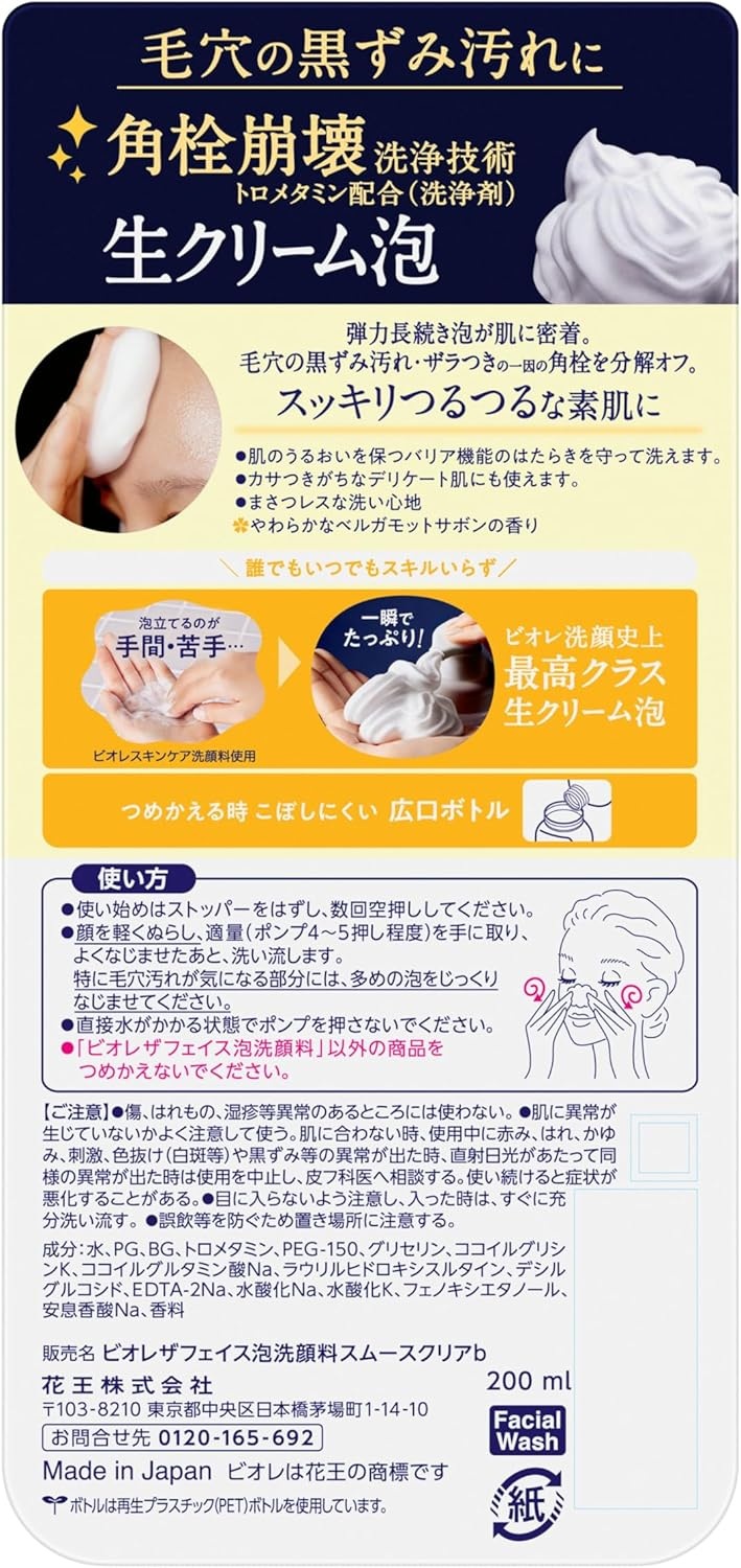 비오레 스무스 클리어 거품 세안제 이미지 8