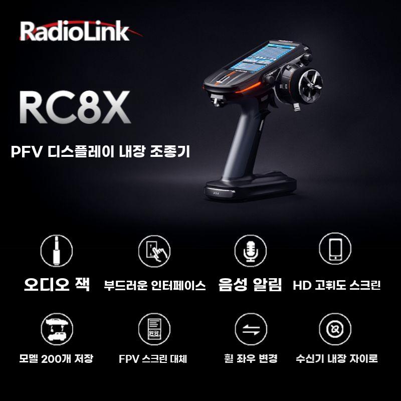 RC LCD 송신기 4.3인치 8채널건타입 RC무선 - 상세 이미지 2
