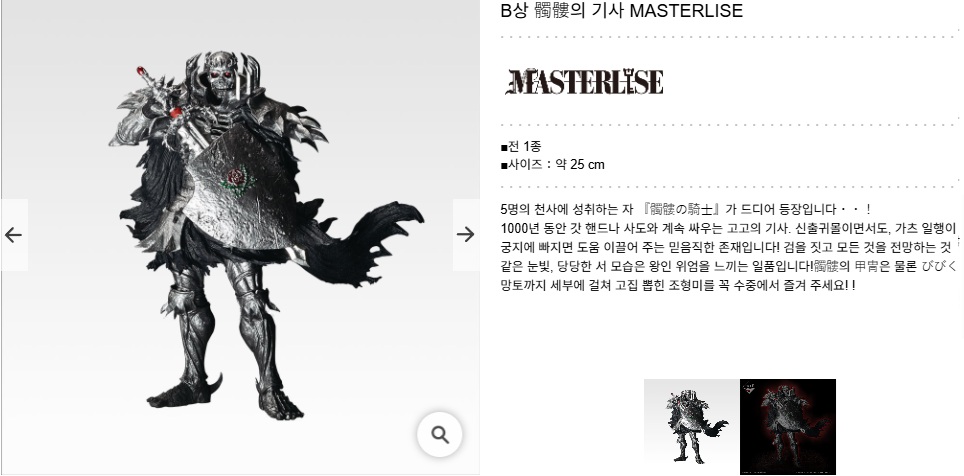 제일복권 베르세르크 반격의 맹세 B상 해골기사 피규어 - 상세 이미지 2