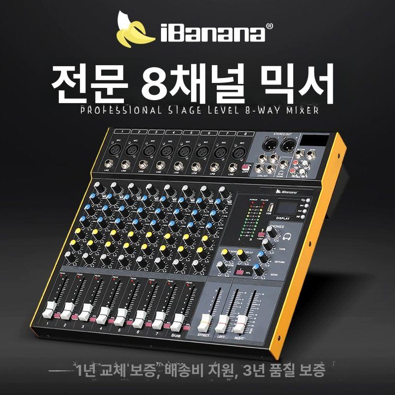 8채널믹서 오디오 블루투스 DJ 내장 노래방 소음 조절 오디오믹서 무대 사운드 6채널 믹서 - 상세 이미지 2