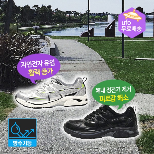 육각나라 남자용 어싱 신발 방수 조깅화 TROY 맨발걷기 접지 효과 - 메인 이미지