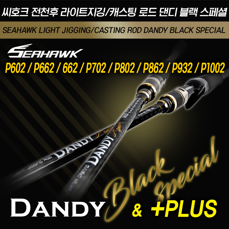 씨호크 댄디 블랙 플러스 602-802 올라운드 바다루어낚시대 - 상세 이미지 2