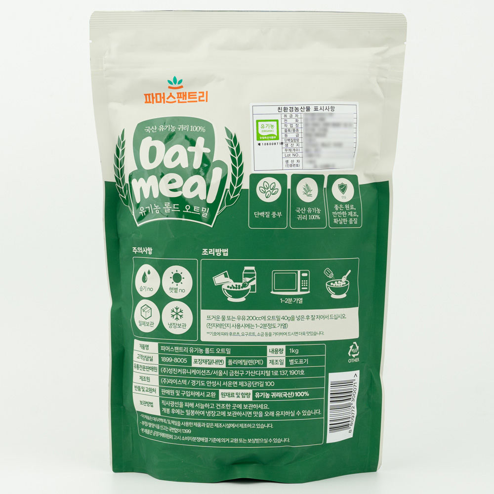 국산 유기농 롤드 오트밀 2kg(1kg+1kg) 국산 100% 아침식사 대용 오버나이트 이미지 3
