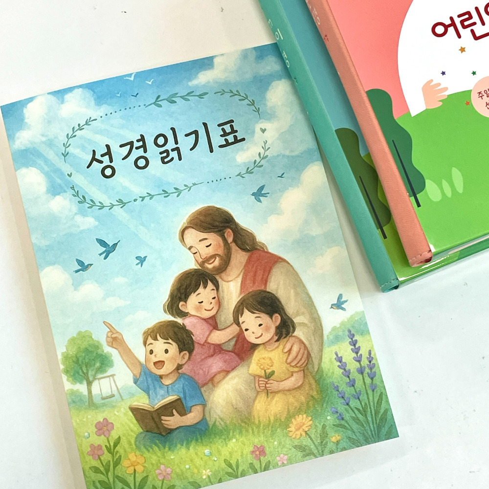 성경읽기표 성경통독표 기독교 말씀 교회선물 크리스천 구약 신약 - 상세 이미지 2