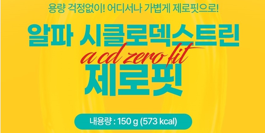 고함량 알파시클로덱스트린 120,000mg 알파시디 알파cd 150g 5개 - 상세 이미지 3