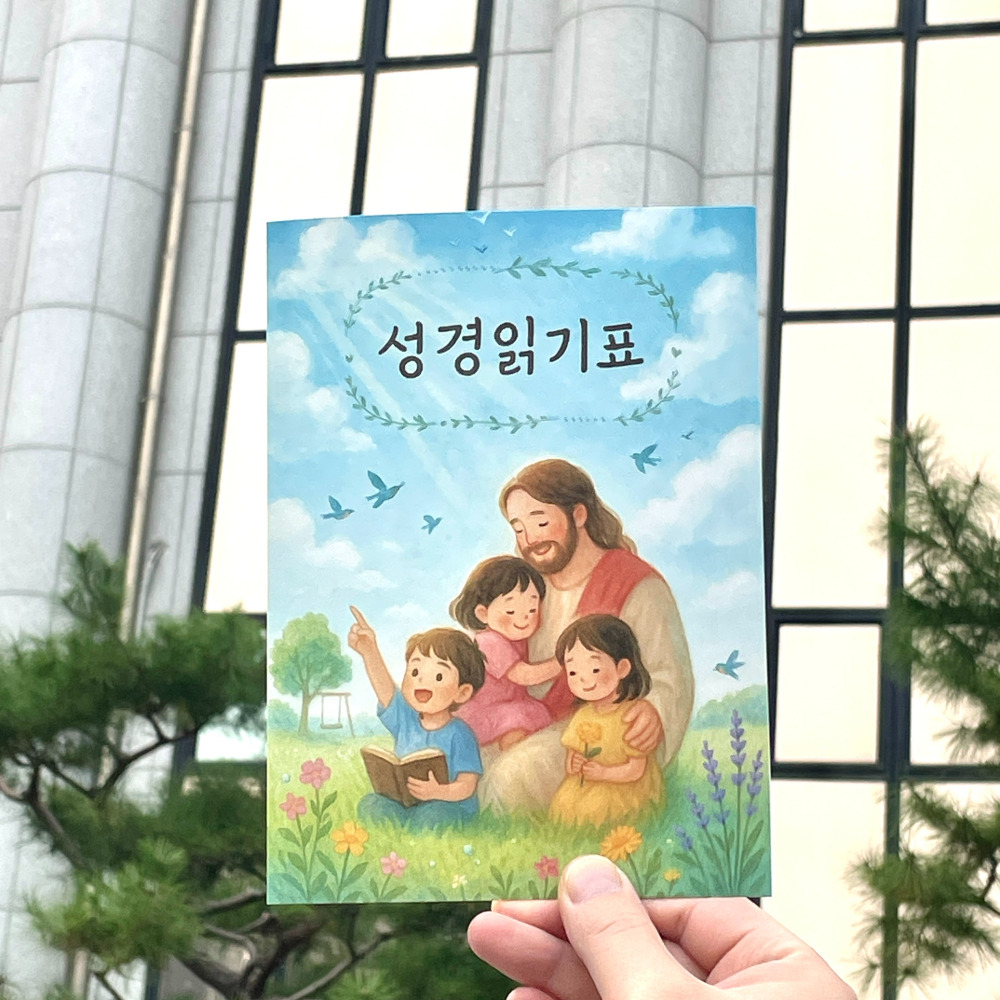 성경읽기표 성경통독표 기독교 말씀 교회선물 크리스천 구약 신약 - 상세 이미지 5