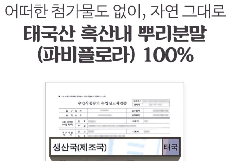 태국산 흑산내 뿌리분말 파비플로라 50티백차 2개 - 상세 이미지 4