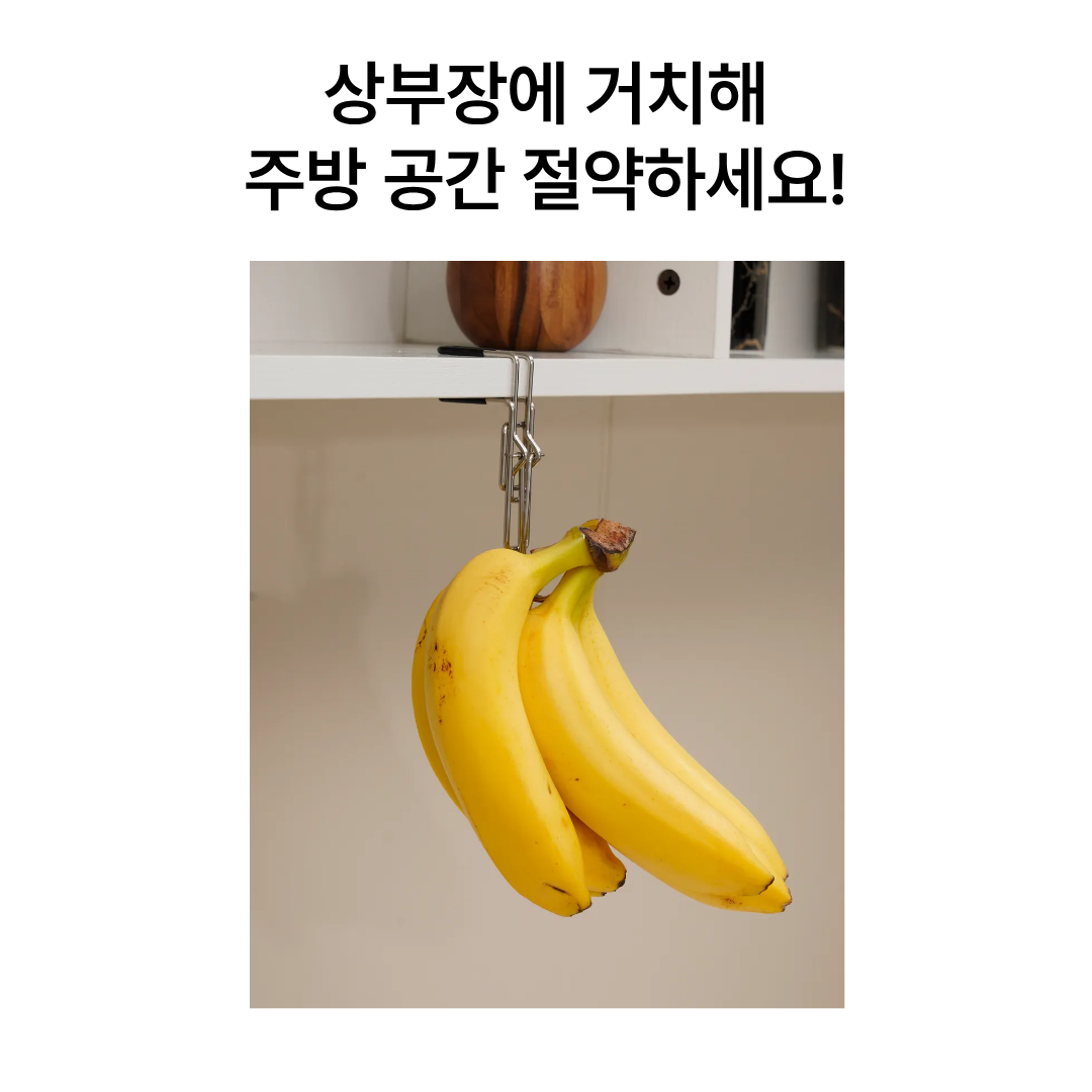 InLoop 공중부양 2세대 스텐 바나나걸이 - 상세 이미지 3