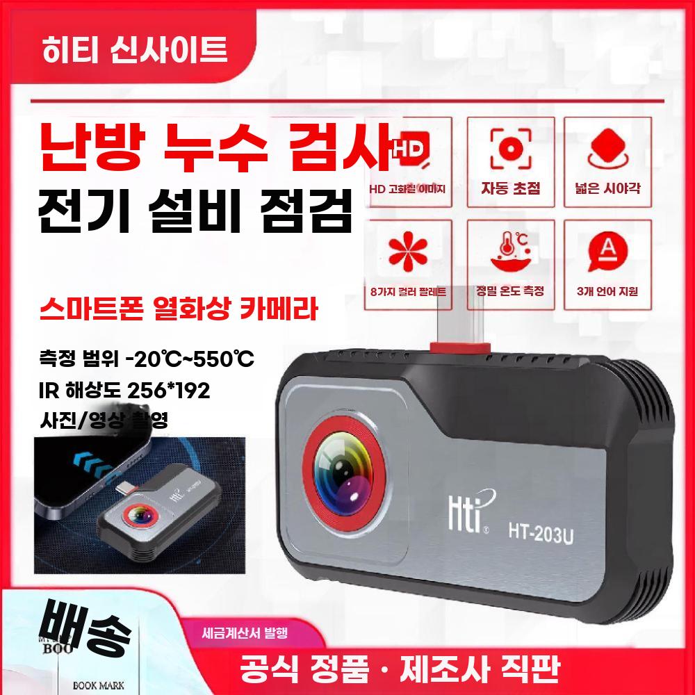 스마트폰 열화상카메라 휴대용 적외선 온도 측정기 - 상세 이미지 2
