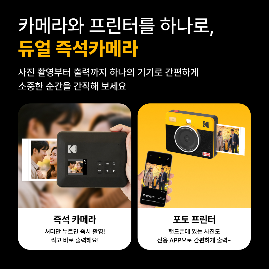 코닥 포토프린터 필름카메라 미니샷 3 레트로 + 카트리지 38매 번들 C300R - 상세 이미지 3