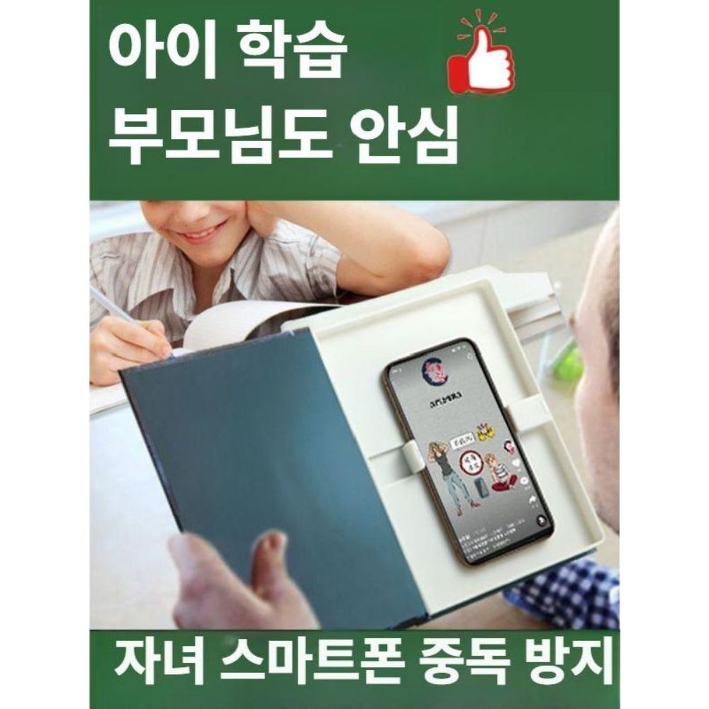 몰폰북 스마트폰 감추기 위장책 가짜책 육아 꿀템 A - 상세 이미지 2