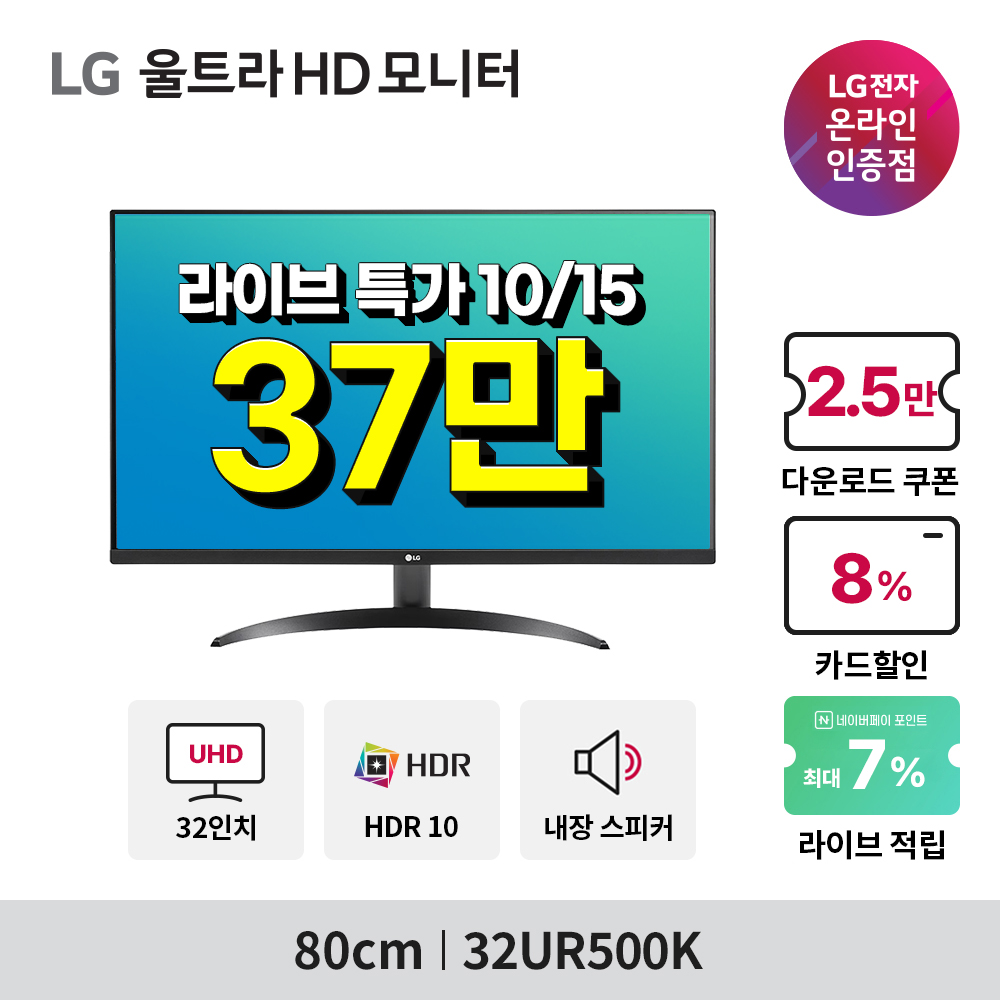 혜택가 37만 LG 32UR500K 4K 80cm(32인치) 내장스피커 울트라HD모니터 - 상세 이미지 2