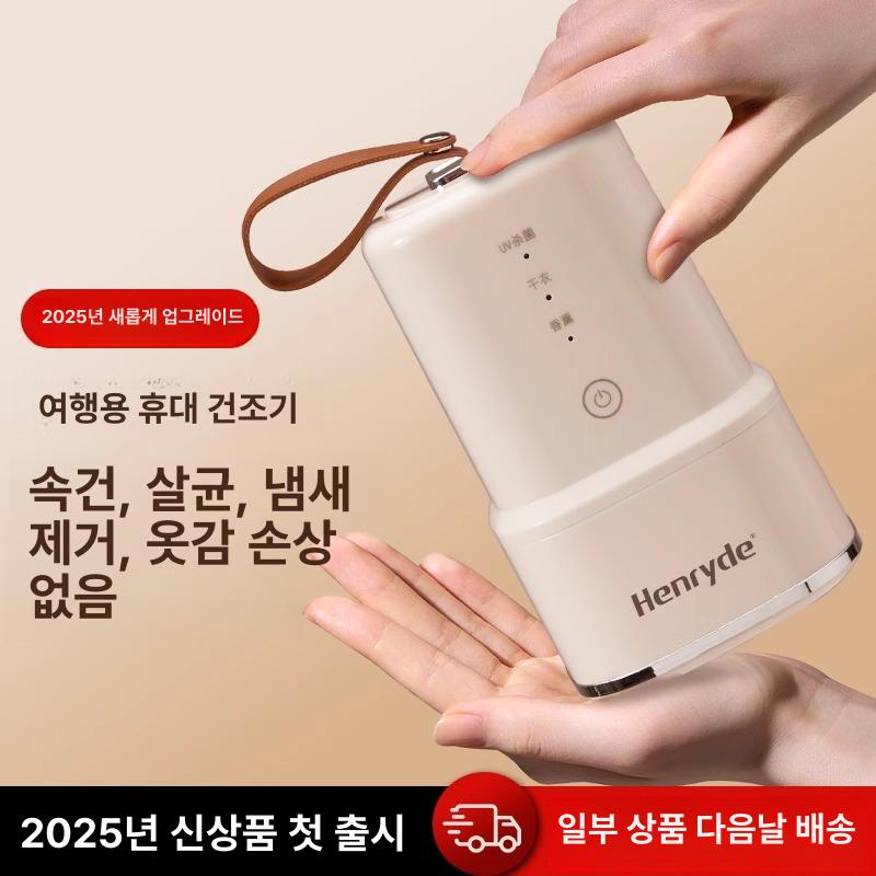 휴대용 의류 건조기 살균 원룸 자취 빨래 여행용