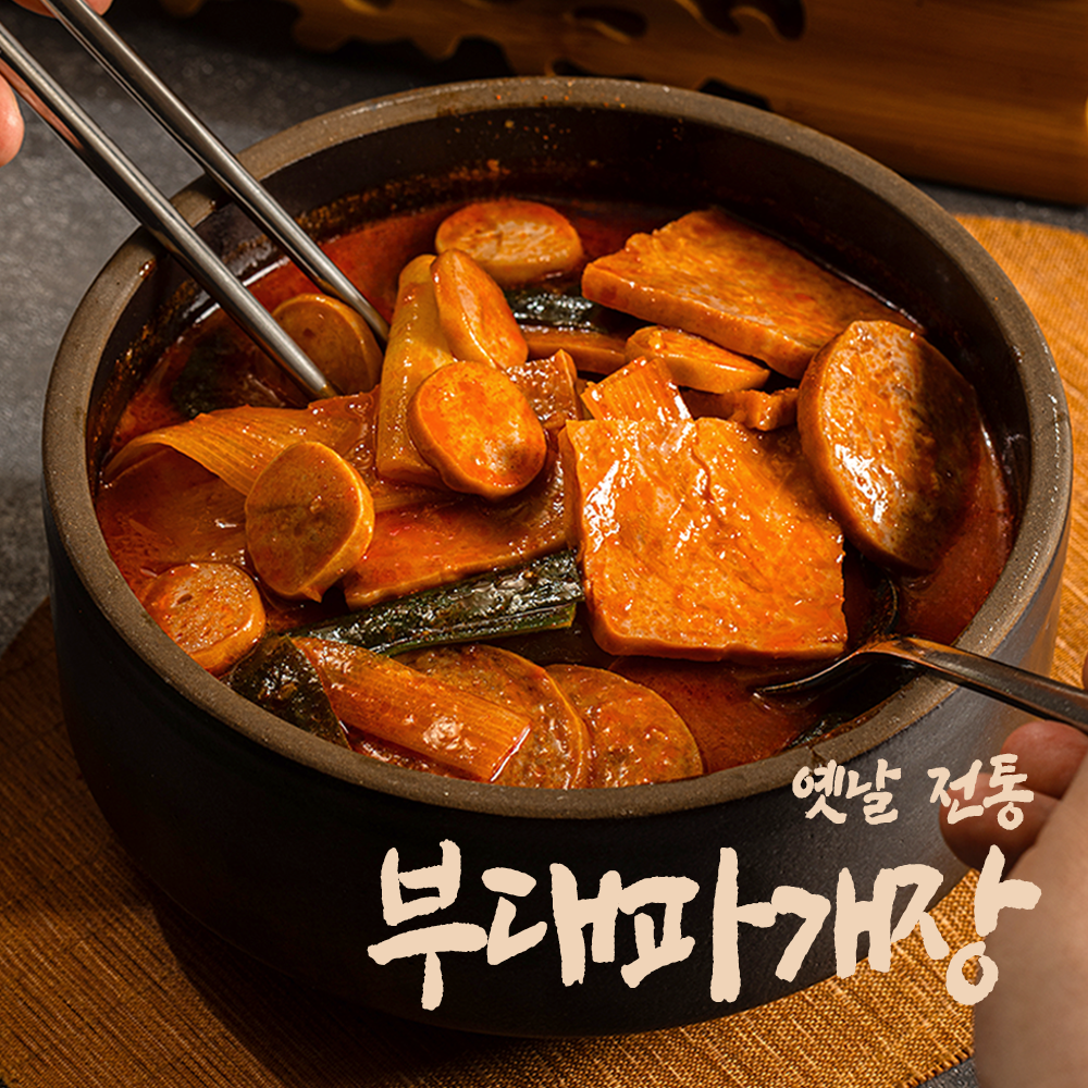[신제품] 부대파개장 육대장 본점 원조 옛날전통육개장 육대장 육계장 밀키트 850g 2인분 - 상품 이미지