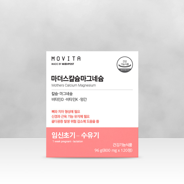 모비타 마더스 임산부 수유부 뼈 건강 칼슘 마그네슘 보충 1개월 맛있게 먹은 솔직 후기 - 대표 이미지
