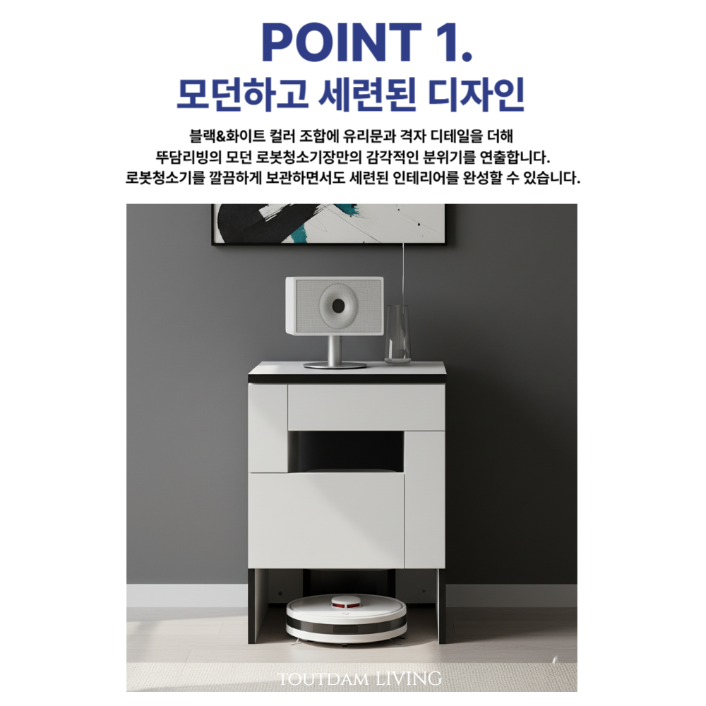 뚜담 로봇청소기장 침대 선반 미드센츄리 틈새 로봇청소기 수납장 - 상세 이미지 4