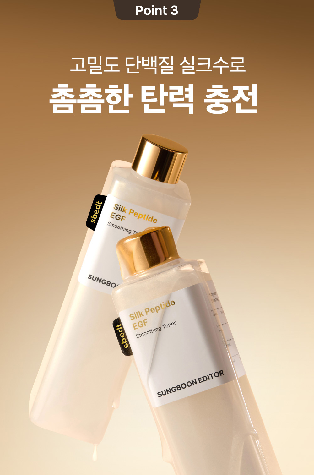 lotion tonique peptides de soie coréen