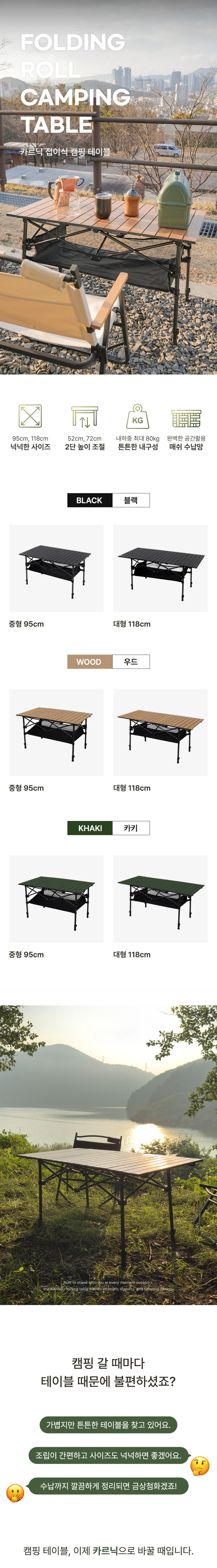 카르닉 접이식 캠핑 테이블 2단 높이조절 롤 경량 휴대용 ACT 대형, 우드 판매처 상세 정보 이미지 1