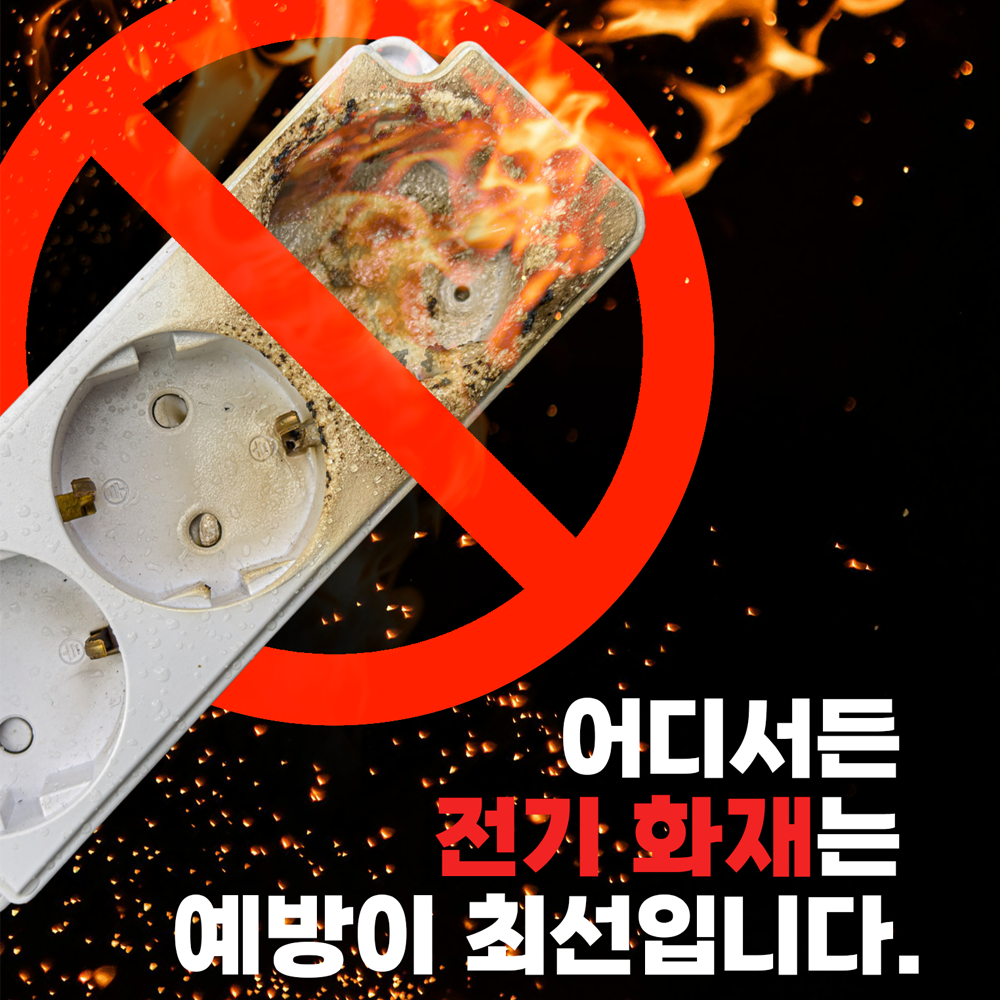 불스탑 콘센트 소화 패치 자동 화재방지 스티커 멀티탭 붙이는 소화기 이미지 3