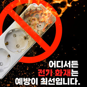 불스탑 콘센트 소화 패치 자동 화재방지 스티커 멀티탭 붙이는 소화기 실사용 후기 | 효과 있을까? - 상품 이미지 3