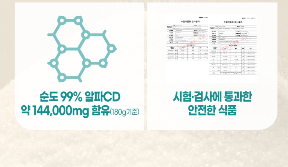 알파시클로덱스트린 HACCP 알파시디 알파CD 180g 2개 - 상세 이미지 4