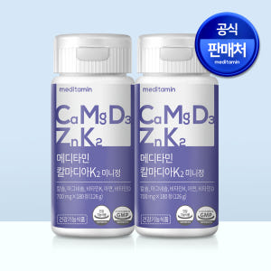 메디타민 칼마디아K2 미니정 뼈&치아 형성 신경 면역증진 180정, 2개 맛있게 먹은 솔직 후기 - 상품 이미지 1