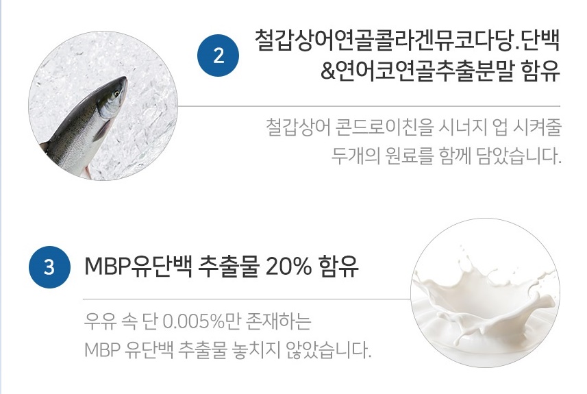 MBP 유단백추출물 철갑상어연골 콘드로이친 600mg 60정 - 상세 이미지 5