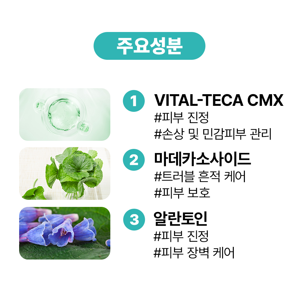 [바액] 바이탈 시카 카밍 에센스 [150ml] 마데카소사이드 TECA 알란토인 센텔라정량추출물 병풀 피부진정 퍼스트에센스 트러블케어 수분장벽 이미지 2