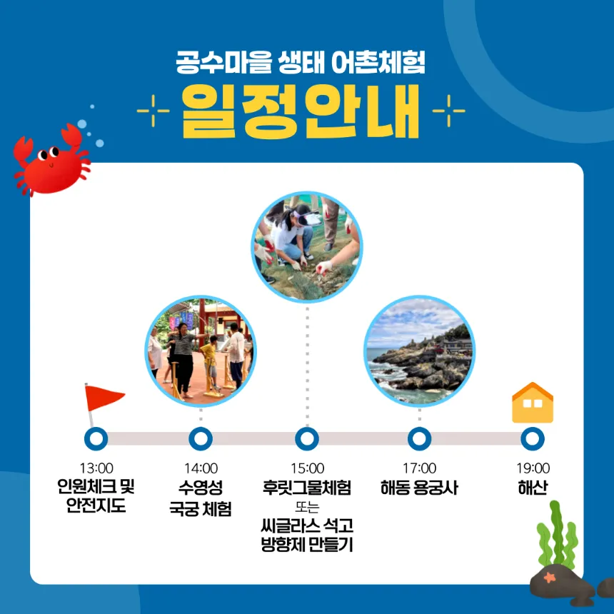 부산 기장 공수마을 생태 어촌체험 | 활쏘기 체험 + 후릿그물 체험 or 석고 방향제 만들기 by 초록배낭 - 상세 이미지 2