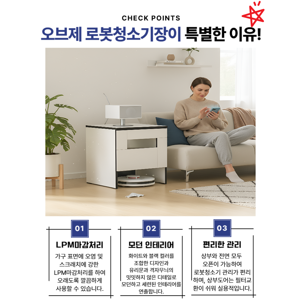 뚜담 로봇청소기장 침대 선반 미드센츄리 틈새 로봇청소기 수납장 - 상세 이미지 3