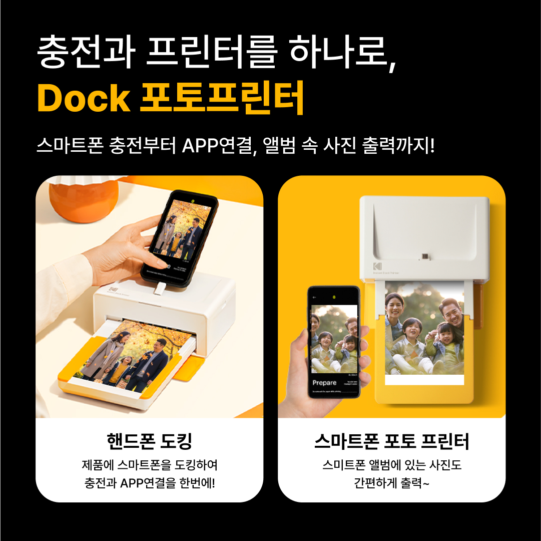코닥 포토프린터 사진인화기 + 카트리지 90매 번들 도크 플러스 - 상세 이미지 4