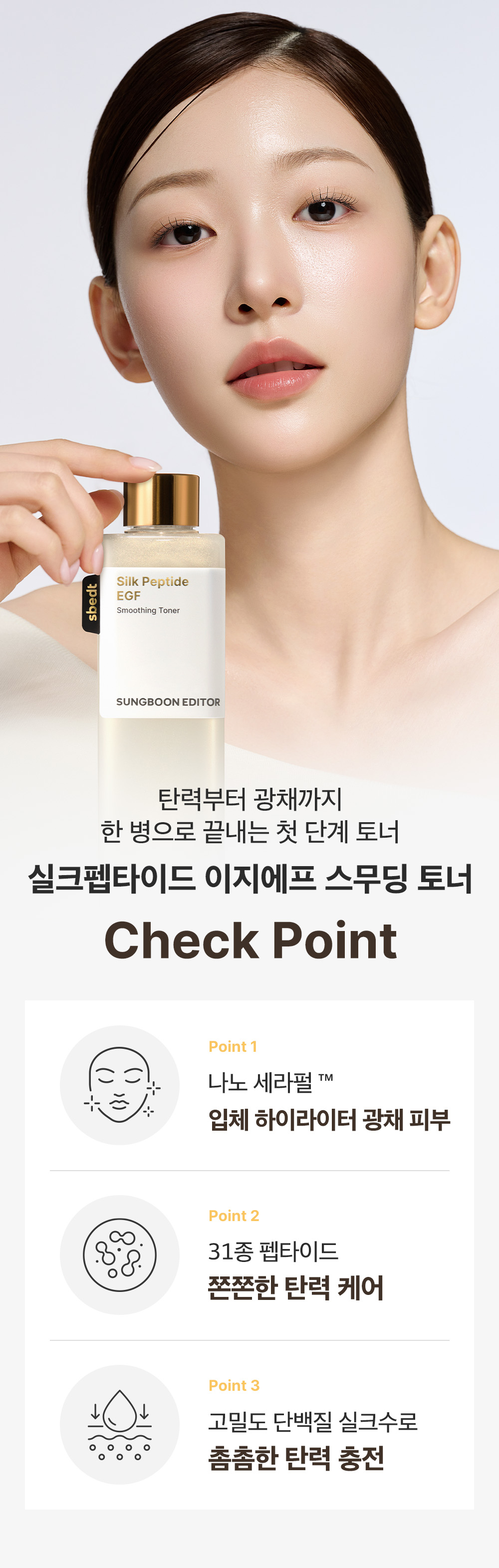 lotion tonique peptides de soie coréen