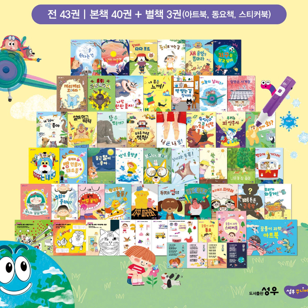 성우주니어 유아책 전집 3-5세 꿈틀이 첫 과학 43권 도서세트 (동요+아트북+스티커북) - 메인 이미지